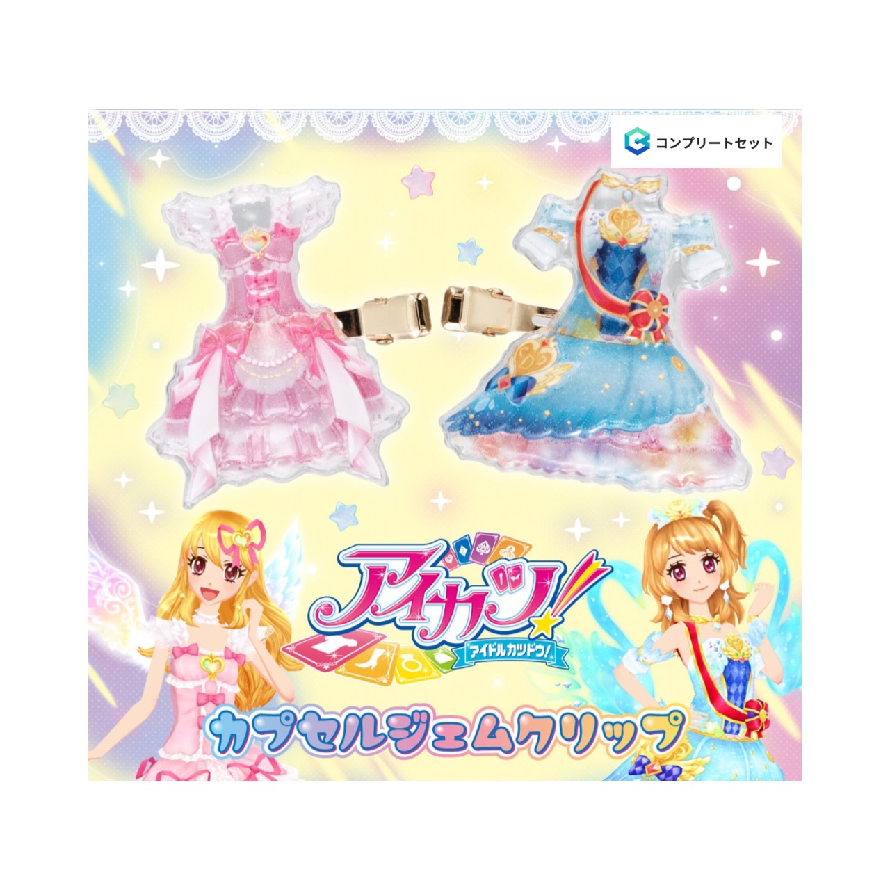 【取って置く商いもの 2026年6月発売予定を組む 】  アイカツ 宇宙カプセル ジェムクリップ  全6種書き割り コンプセット 宇宙カプセルは嘱するしておりません