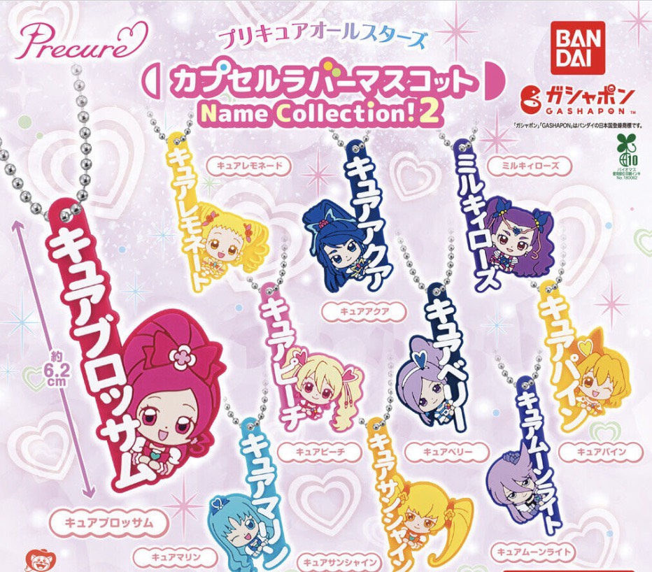 【取って置く商いもの 2026年6月発売予定を組む 】  プリキュア オールスターズ 宇宙カプセル 天然ゴム マスコット Name Collection ２  全10種書き割り コンプセット 宇宙カプセルは嘱するしておりません