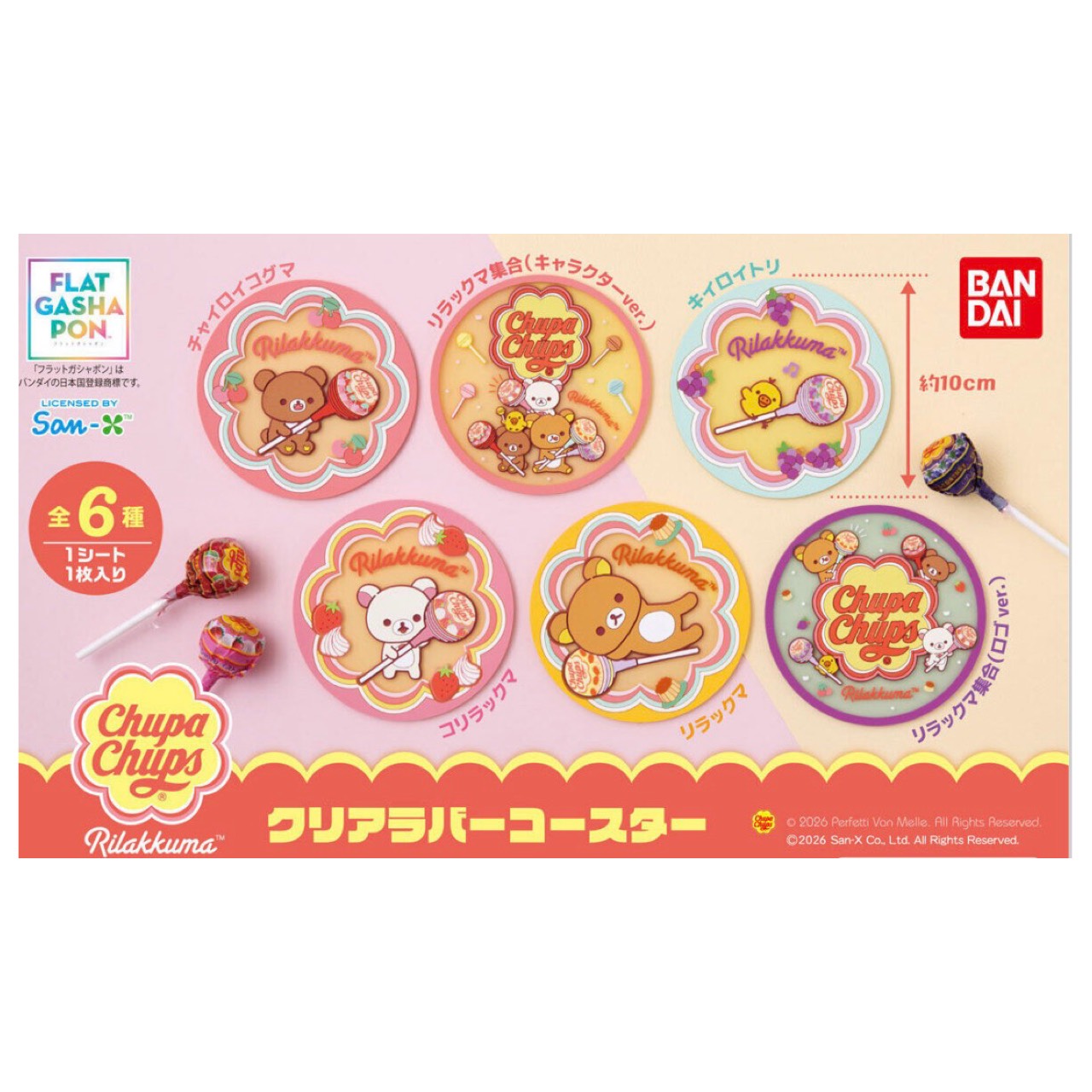 【取って置く商いもの 2026年6月発売予定を組む 】  リラックマ × チュッパチャプス せつ然たる 天然ゴム コースター  全6種書き割り コンプセット 宇宙カプセルは嘱するしておりません