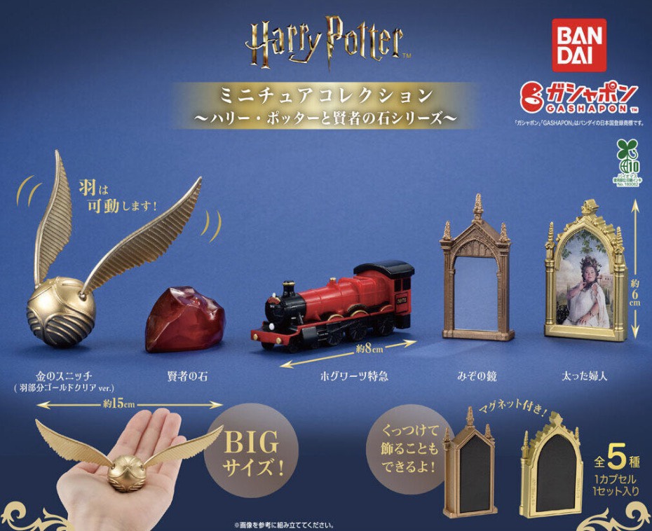 【取って置く商いもの 2026年6月発売予定を組む 】  ハリー ポッター 細密画 寄せあわせ  ハリー ポッター と 明哲の石 続きもの 全5種書き割り コンプセット 宇宙カプセルは嘱するしておりません