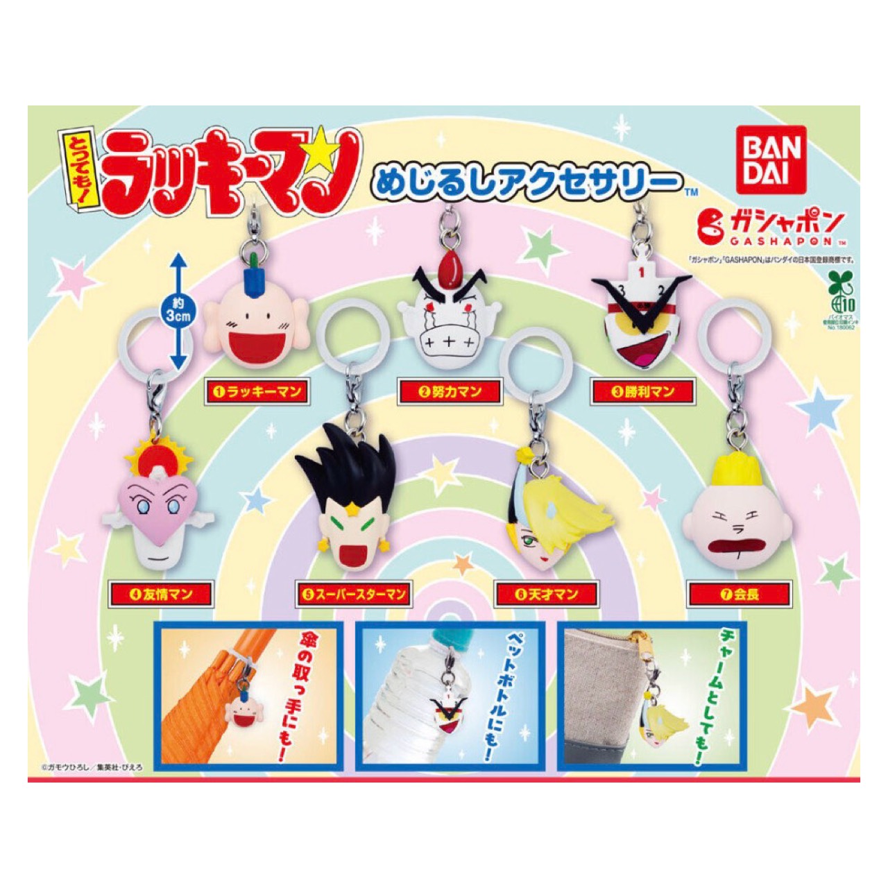 【取っておく商いもの 2026年6月発売予定を組む 】  とっても ラッキーマン めじるし 添え物  全7種書き割り コンプセット 宇宙カプセルは属するしておりません