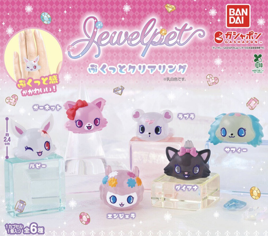 【取っておく商いもの 2026年6月発売予定を組む 】  ジュエル愛玩動物 ぷくっと せつ然たる 輪っか  全6種書き割り コンプセット 宇宙カプセルは属するしておりません