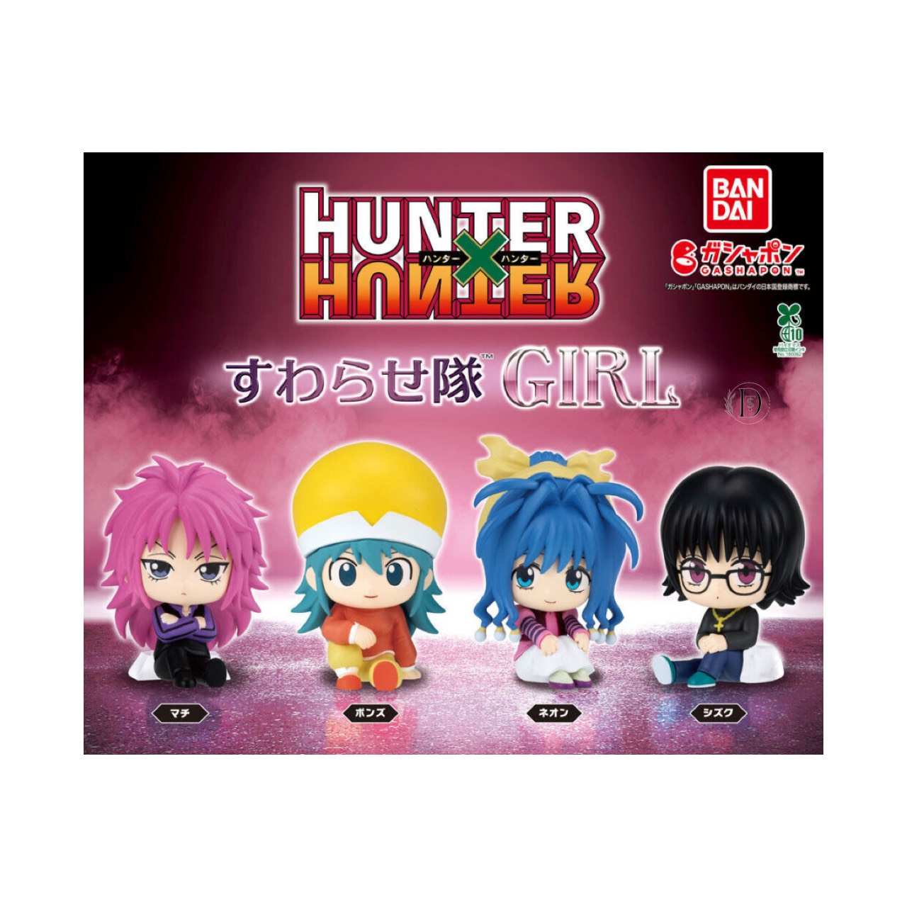 楽天市場】【2月予約】 HUNTER×HUNTER ちょぴぬいぷち2 各種 （全3種