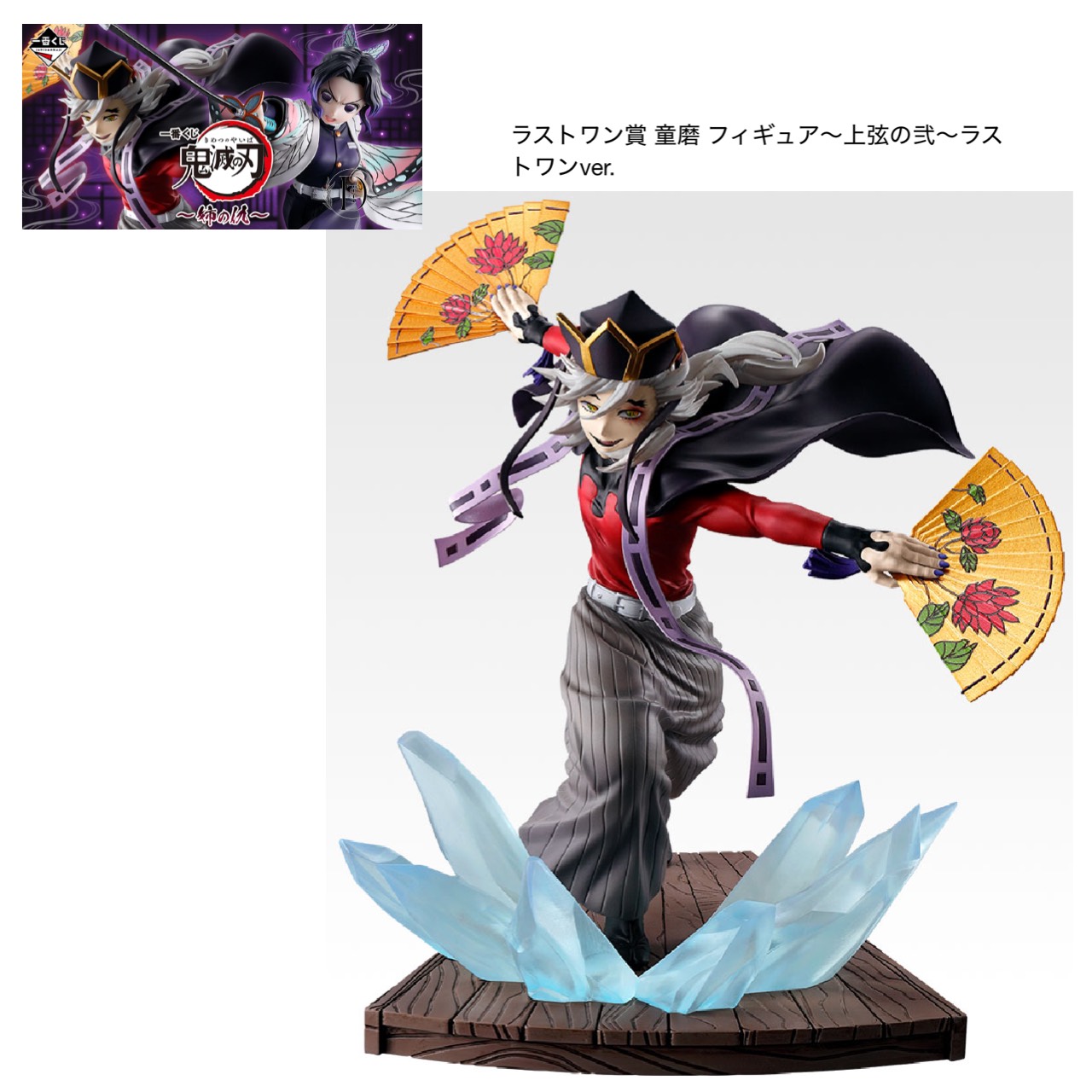 楽天市場】宇髄天元 フィギュア ラストワンver. 一番くじ 鬼滅の刃 鬼