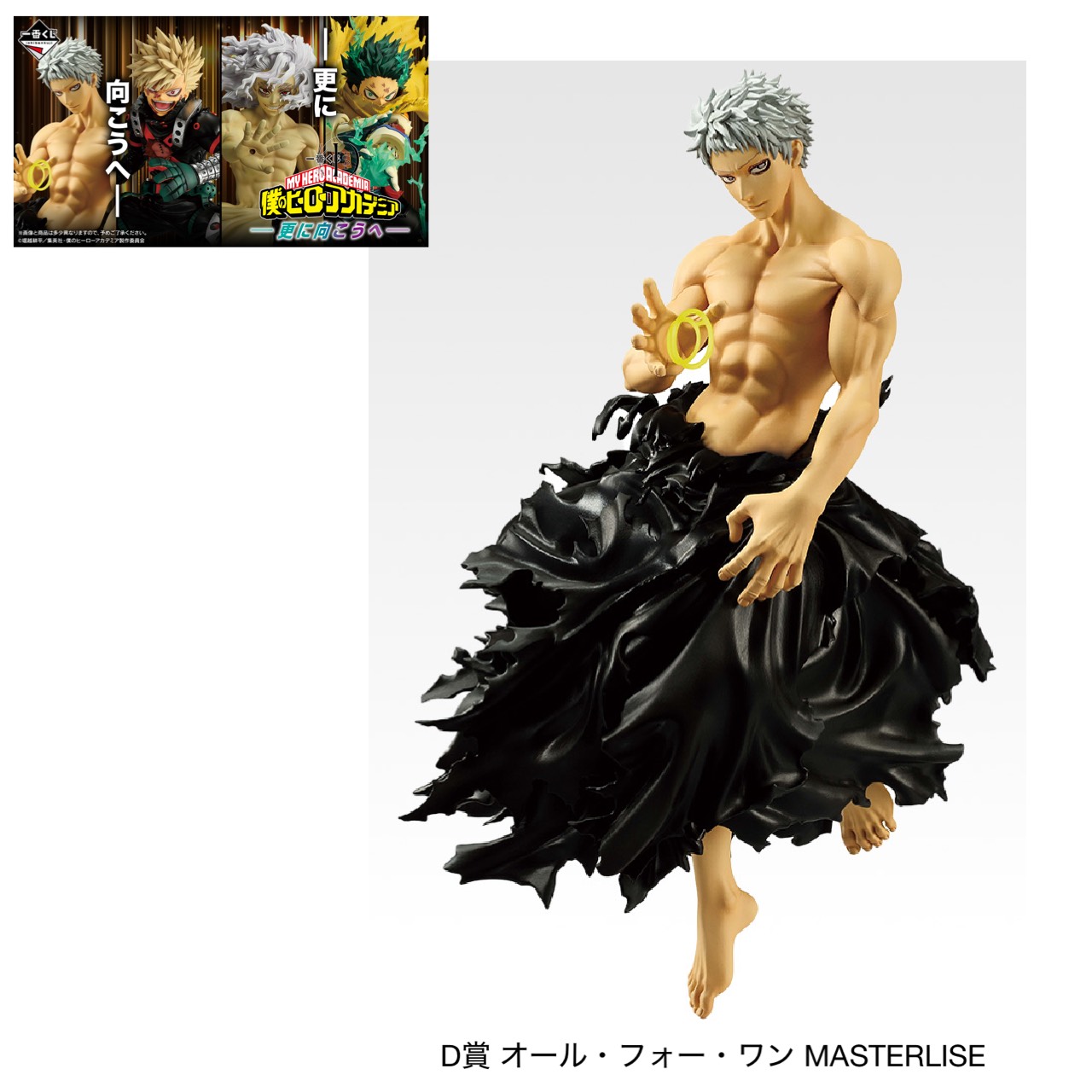 楽天市場】一番くじ 僕のヒーローアカデミア 相反する思い E賞 オール