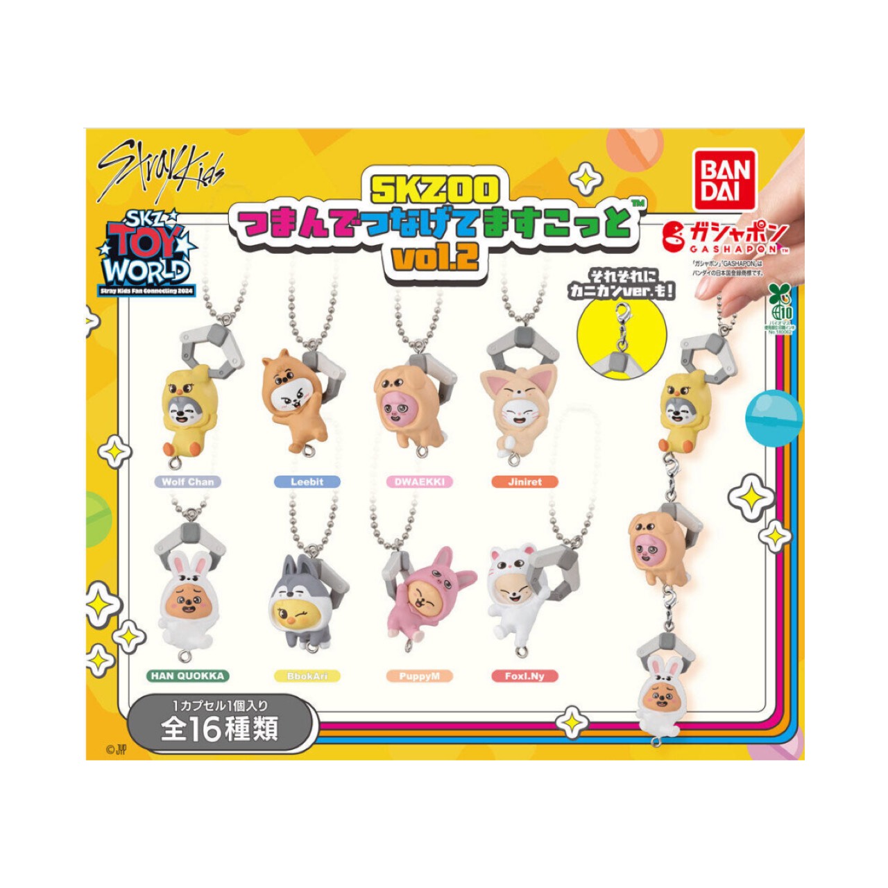 SKZOO つまんでつなげてますこっと でらっくす！ 全16種類コンプ ガチャ⑤ SKZOO つまんでつなげてますこっと でらっくす！全16種コンプリート