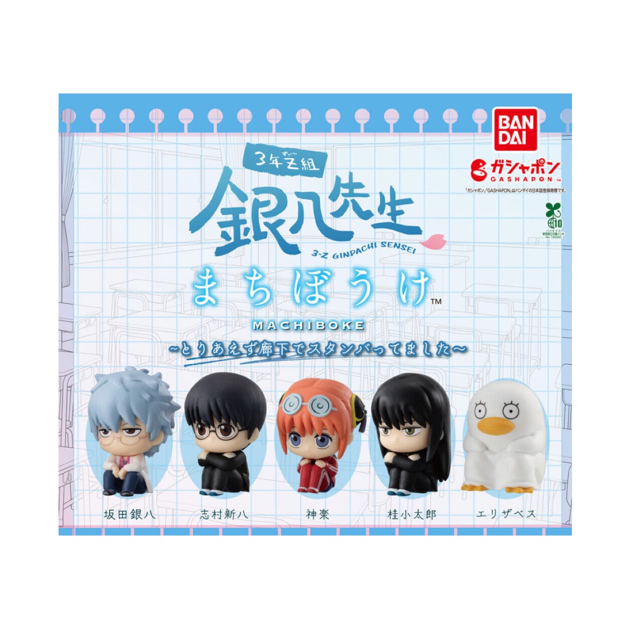 楽天市場】銀魂 まちぼうけ ～攘夷時代でもスタンバってました～ 【全4