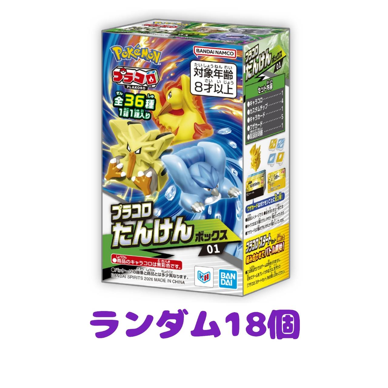 【取っておく商いもの 2026年7月 発売予定を組む】 プラコロ たんけんボックス席 01 手当たり次第18個 内容物のみ送りとどける