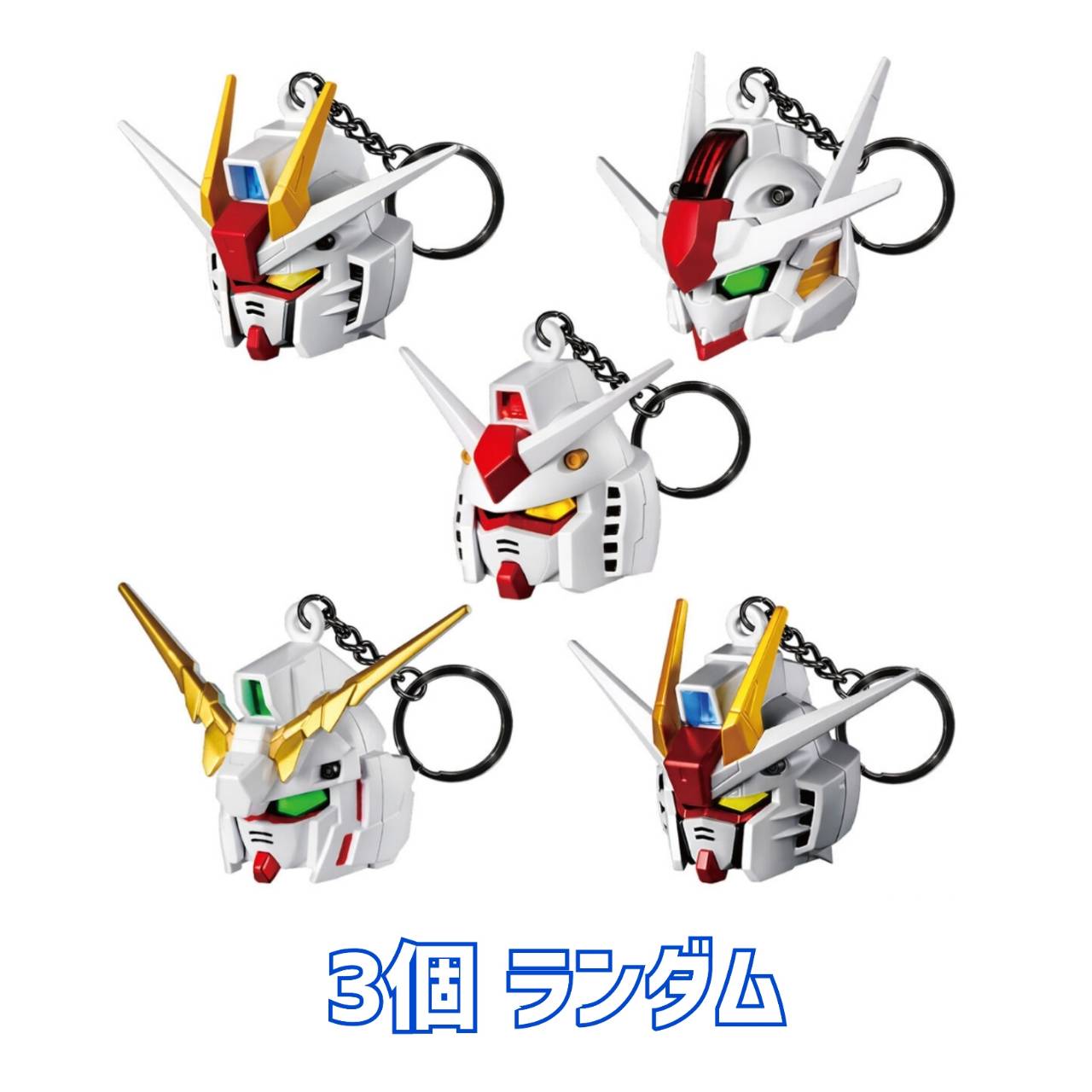 【取って置く商いもの 2026年7月25日 発売予定を組む】 SDガンダムヘッドキーチェーン  3個手当たり次第 ※ヘッドキーチェーンのみ送りとどける 飾りつけ・外箱なし