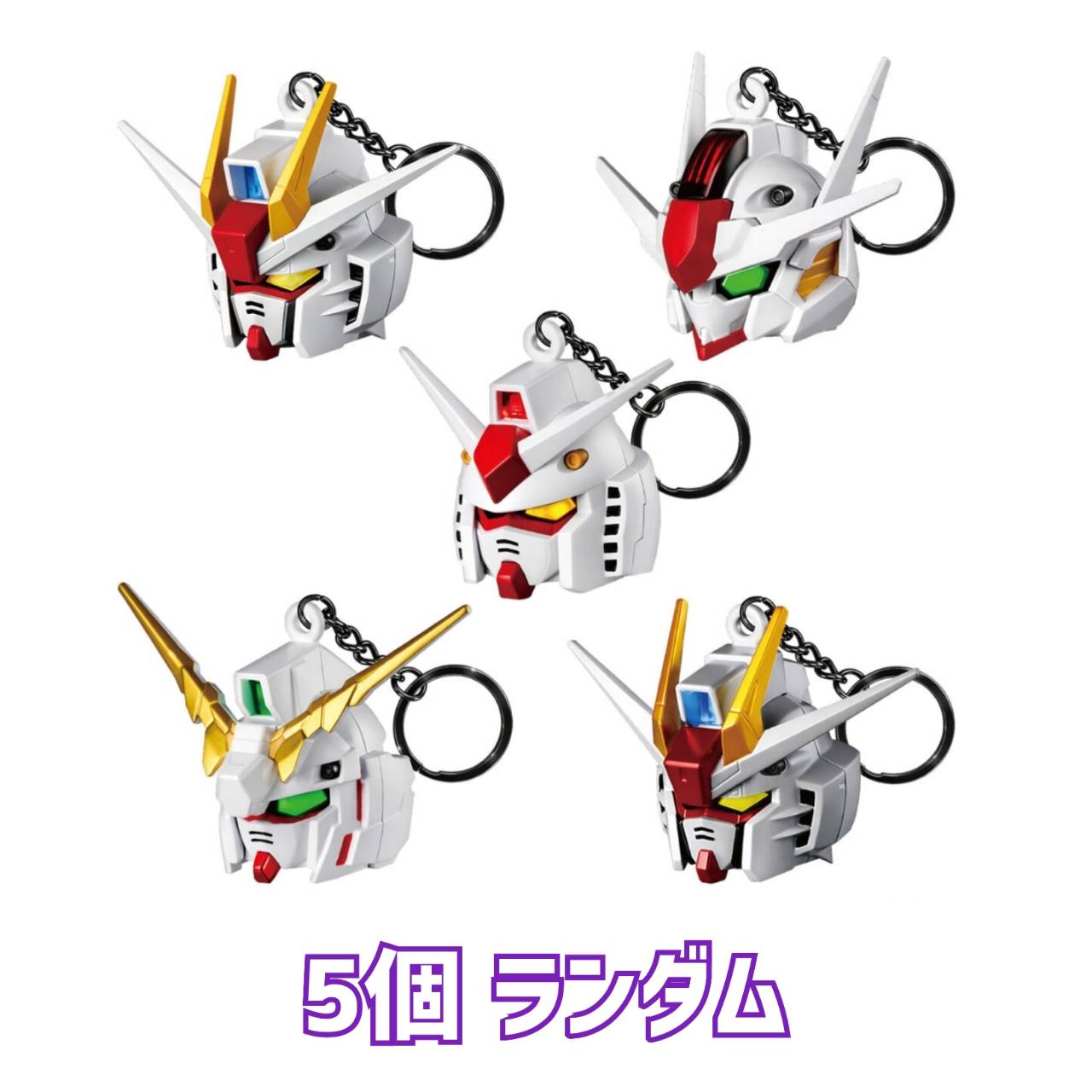 【取って置く商いもの 2026年7月25日 発売予定を組む】 SDガンダムヘッドキーチェーン  5個手当たり次第 ※ヘッドキーチェーンのみ送りとどける 飾りつけ・外箱なし