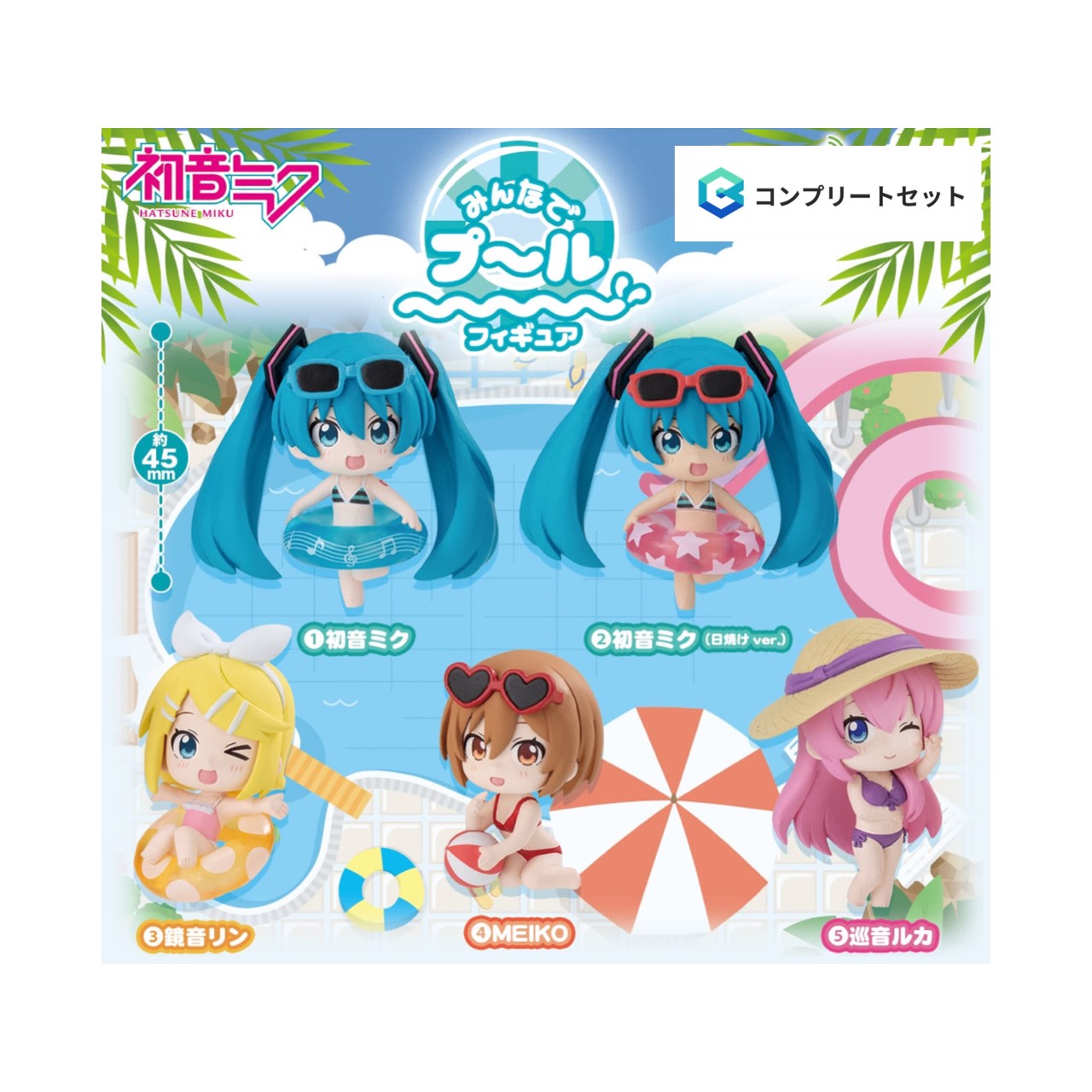 【取っておく商いもの 2026年7月発売予定を組む 】  初音ミク みんなで スウィミングプール 図形 全5種仕掛ける コンプセット 宇宙カプセルは嘱するしておりません