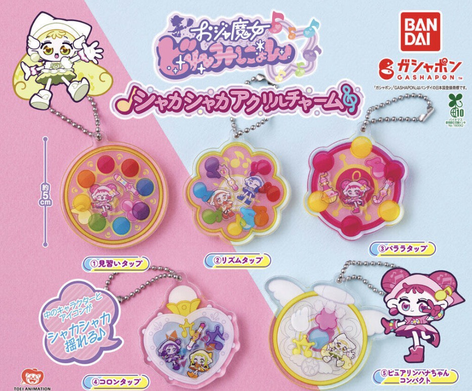 【予約商品 2026年7月発売予定 】 おジャ魔女 どれみ にょん シャカシャカ アクリル チャーム 全5種セット コンプセット カプセルは付属しておりません｜chummys 店