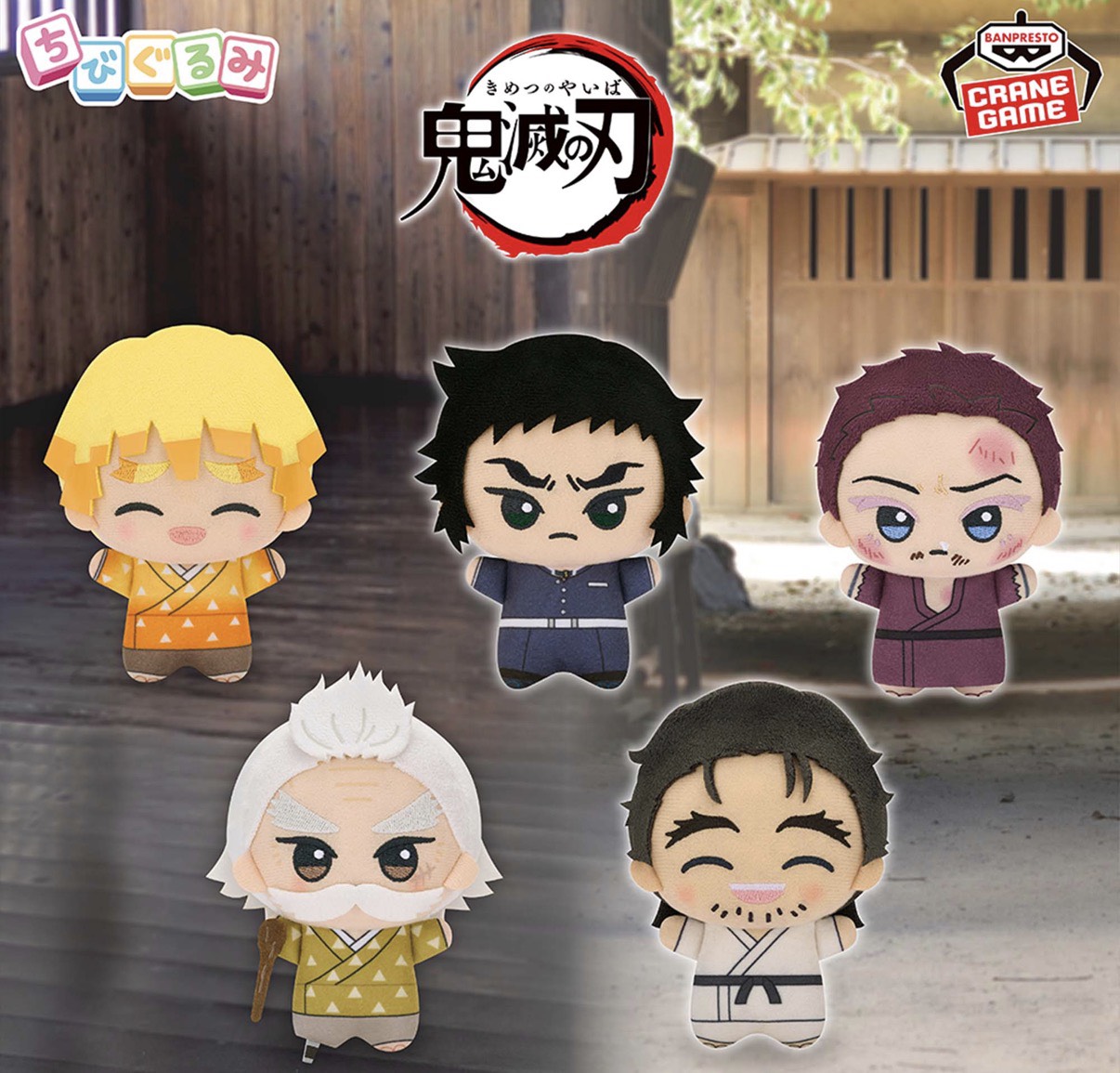 【未使用・中古】 アニメ 鬼滅の刃 ちびぐるみ vol.8 全5種セット アミューズメント 専用景品｜chummys 店