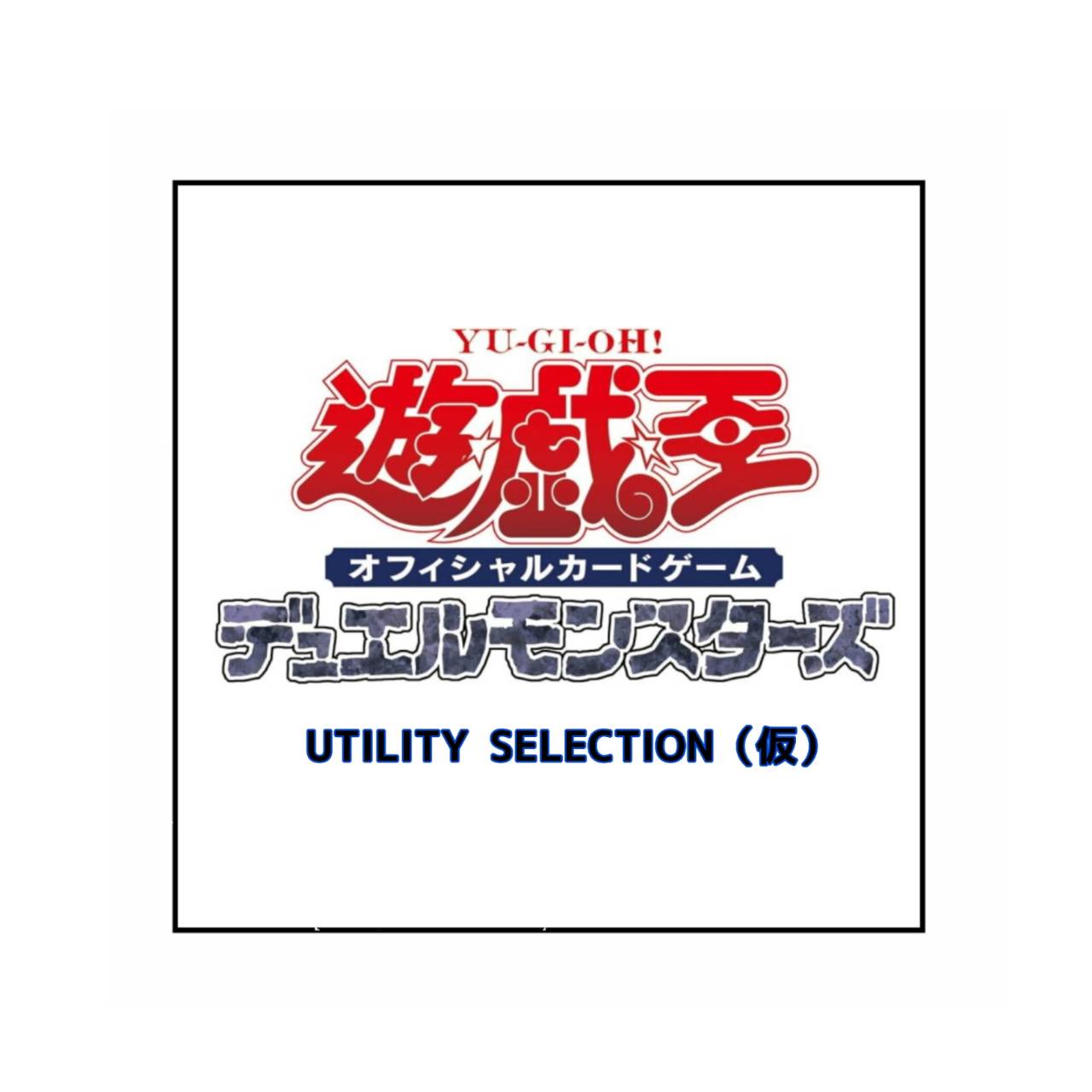 【取って置く商いもの 2026年8月8日 発売予定を組む】 遊び戯れる王OCG デュエルモンスターズ UTILITY SELECTION ありがた味 選りぬき(仮) 1BOX