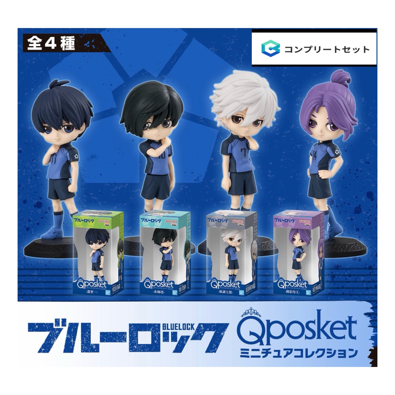 【取って置く商いもの 2026年9月発売予定を組む 】  青碧鍵を掛ける Q posket 細密画寄せあわせ  全4種書き割り コンプセット 宇宙カプセルは嘱するしておりません