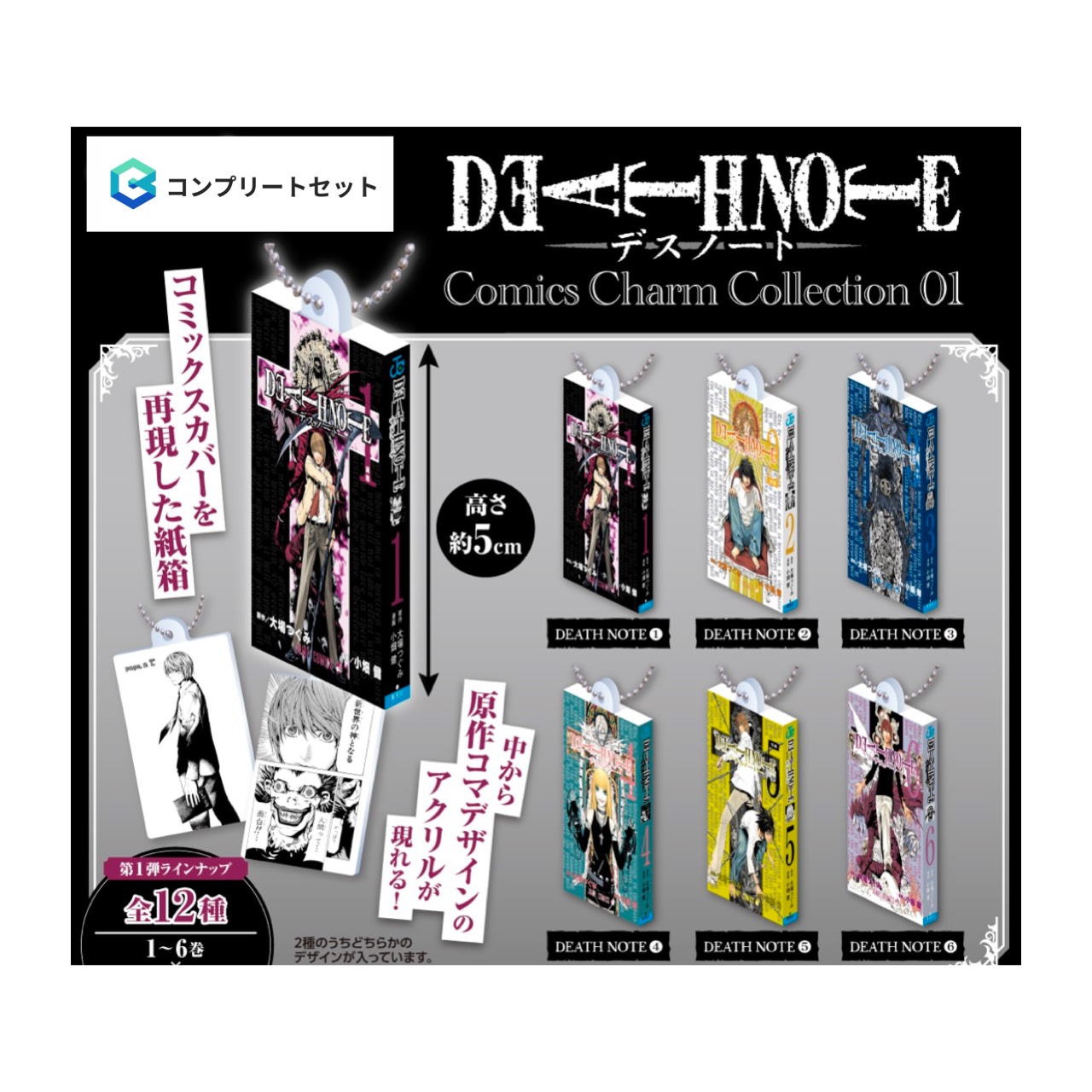 楽天市場】DEATH NOTE ねむらせ隊 全5種セット【在庫品】 : ガチャガチャ侍