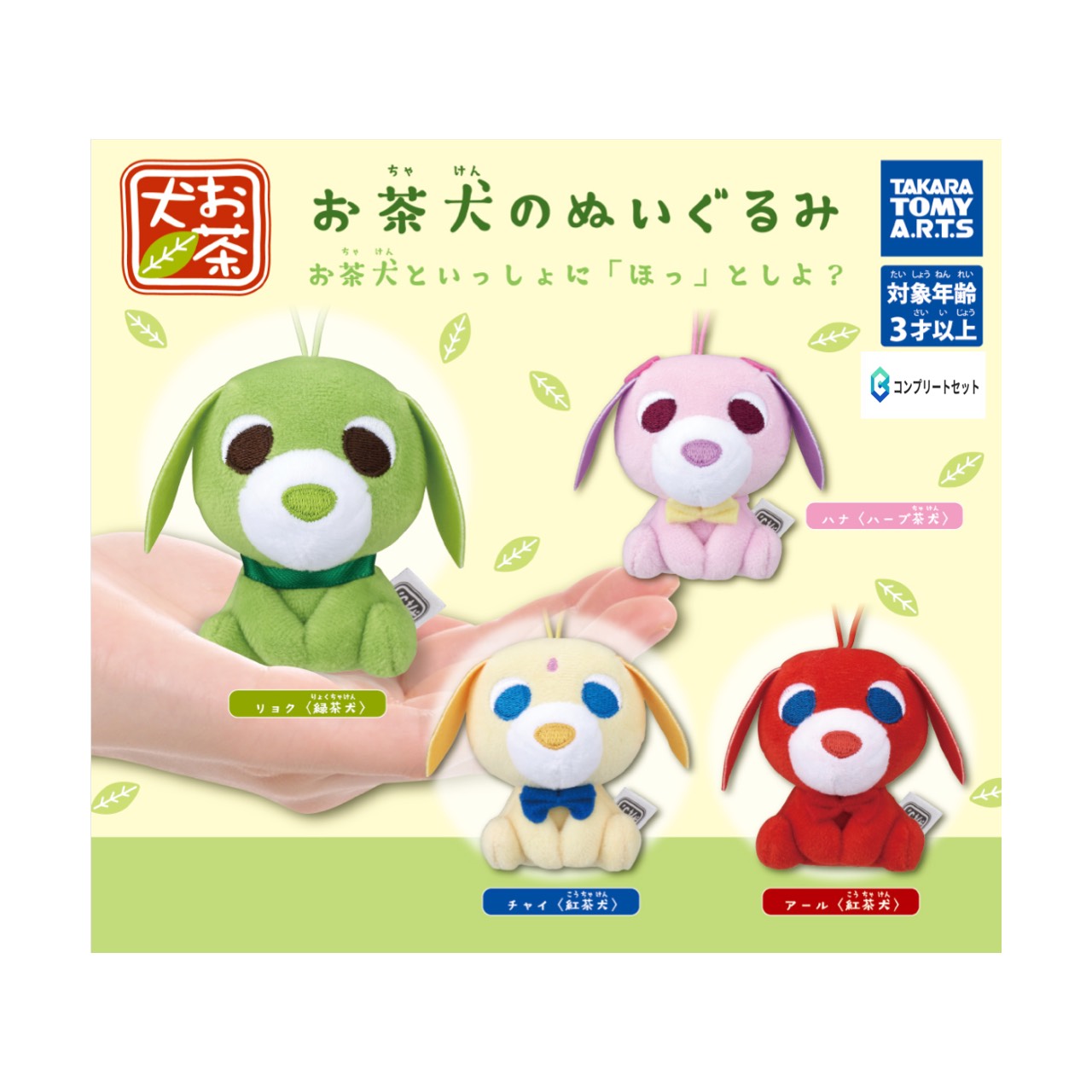 楽天市場】お茶犬 ひょこぴょこ ぬいぐるみ 全3種セット : アミューム