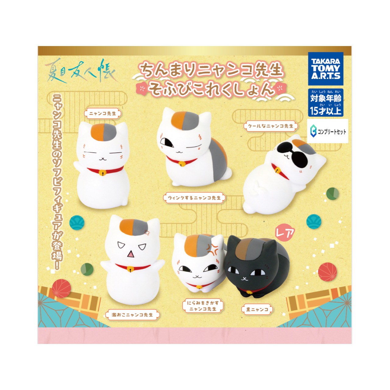 楽天市場】夏目友人帳 ニャンコ先生 meets 日本の民芸 第2集 【各種