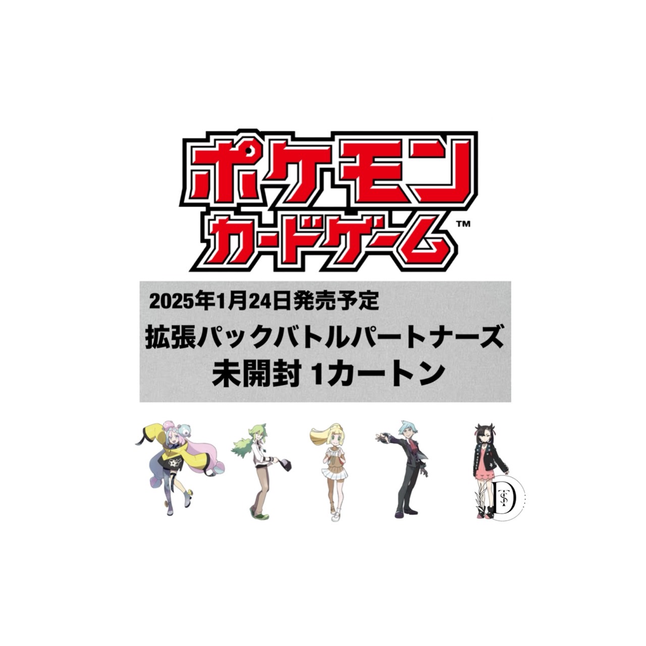 楽天市場】2025年1月24日発売予定 ポケモンカード コレクションファイル N 【コレクションファイル リーリエ】 【デッキケース ナンジャモ】  【デッキシールド ナンジャモ】 4種セット : chummys 楽天市場店