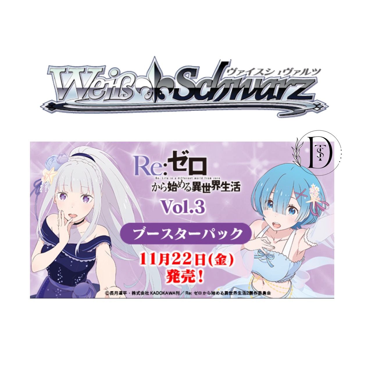 楽天市場】2024/11/22発売予定 ヴァイスシュヴァルツブースターパック 「Re:ゼロから始める異世界生活」Vol.3 1BOX 予約 :  chummys 楽天市場店