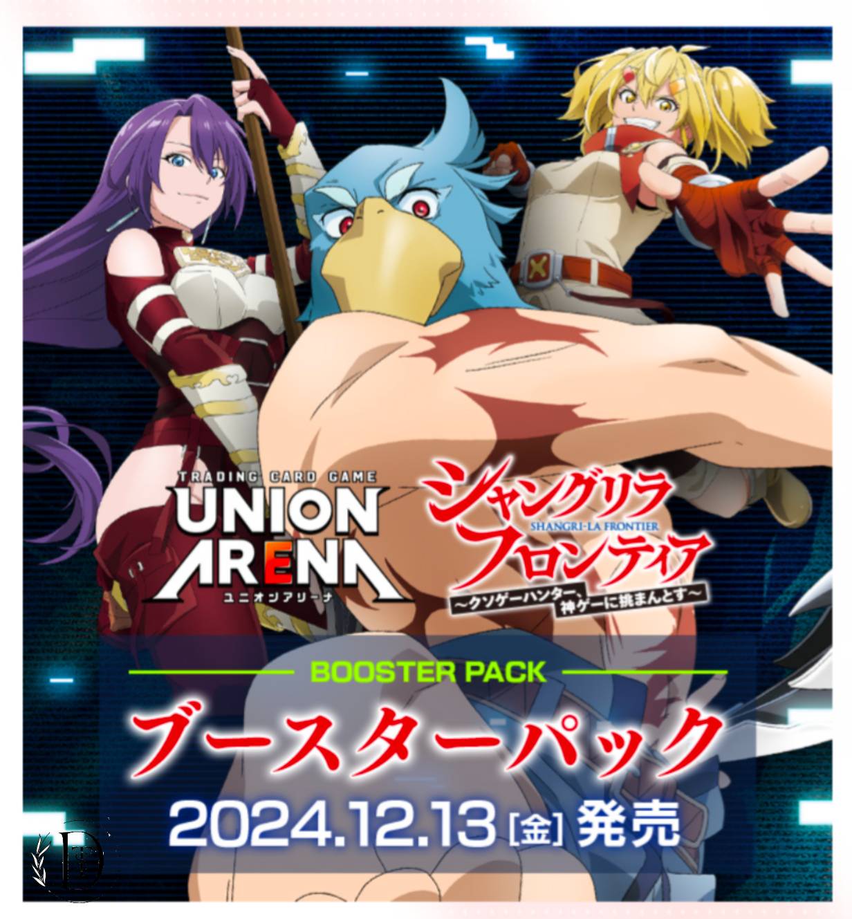 2024年12月13日発売予定　BANDAI UNION ARENA ユニオンアリーナ ブースター パック シャングリラ・フロンティア　1 BOX画像