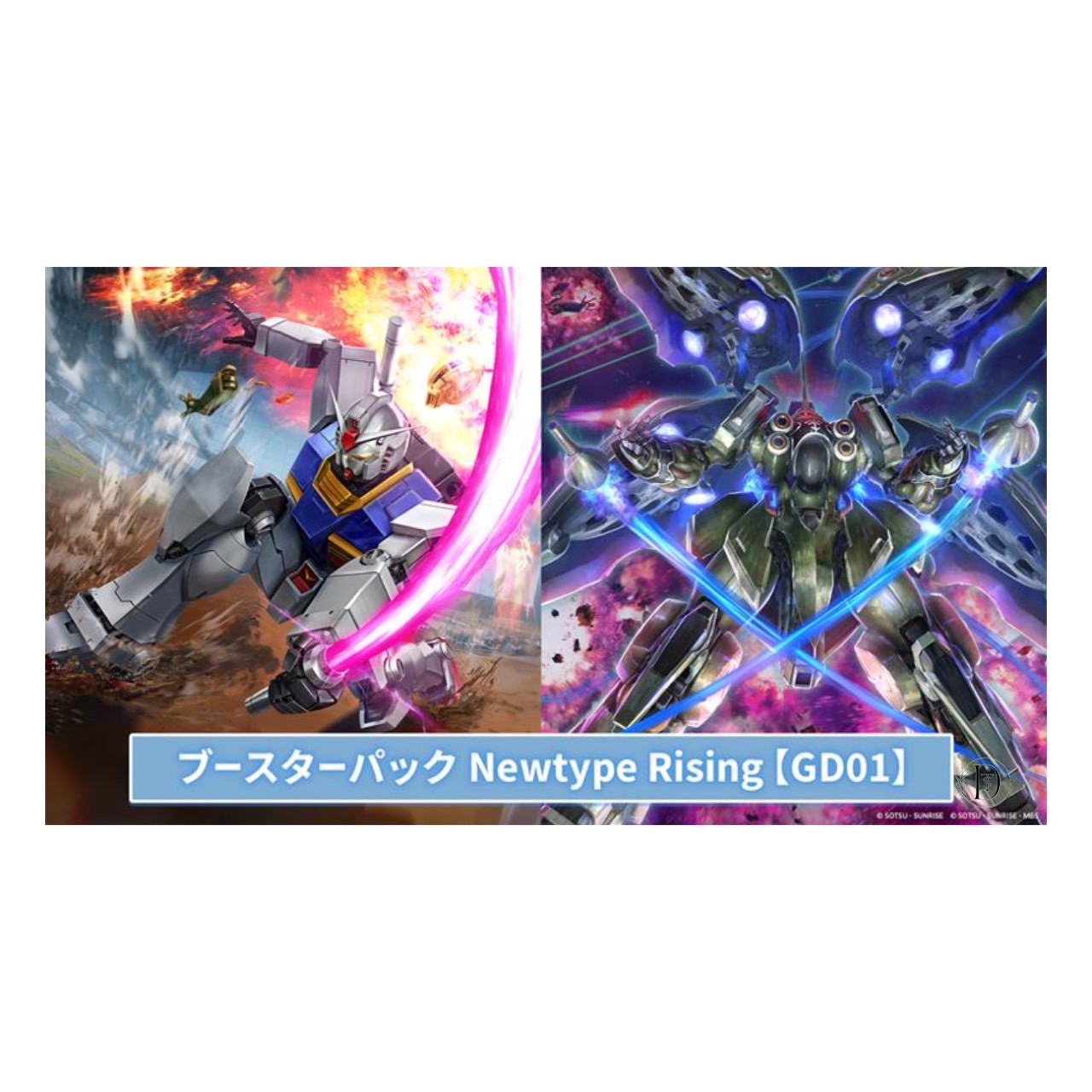 機動戦士ガンダム ブースターパック 第1弾 Newtype Rising GD01 2025年7月26日発売　1カートン画像
