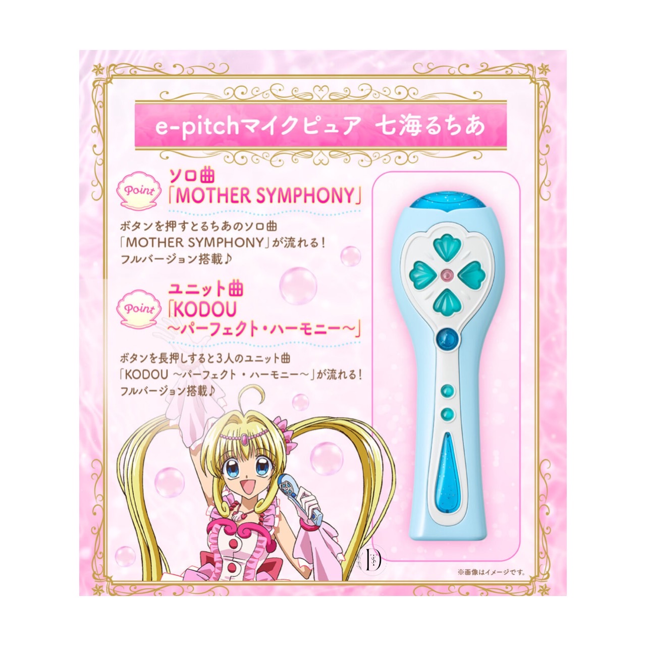 マーメイドメロディー ぴちぴちピッチ ピュア Special Memorize e-pitchマイクピュア 七海るちあ 2025年9月発売予定画像