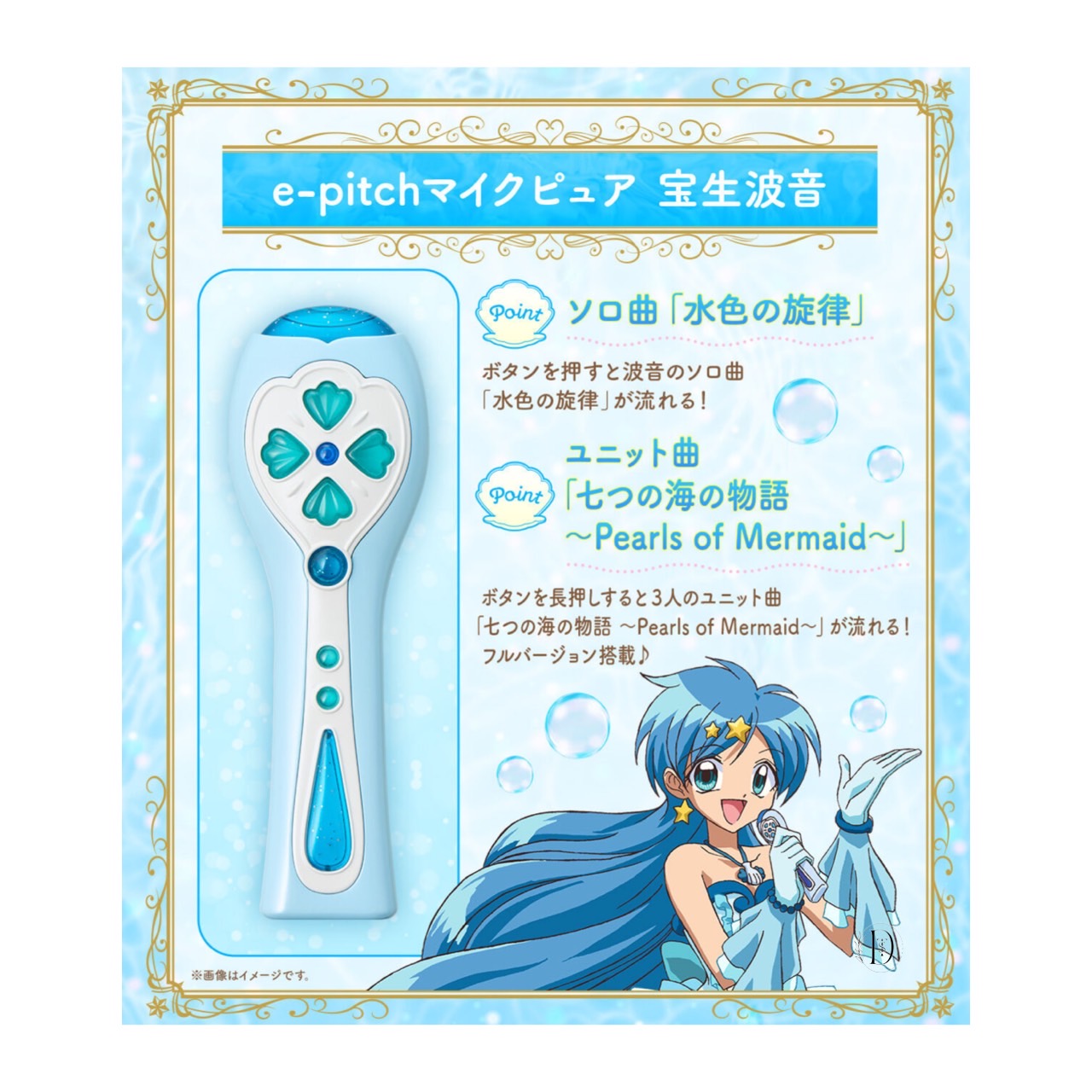マーメイドメロディー ぴちぴちピッチ ピュア Special Memorize e-pitchマイクピュア 宝生波音 2025年9月発売予定画像