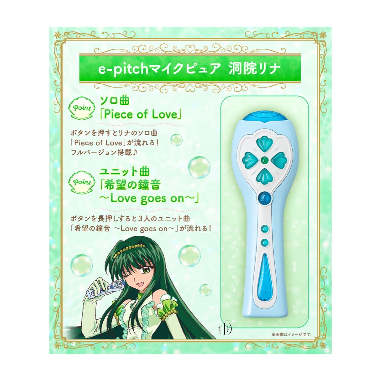 マーメイドメロディー ぴちぴちピッチ ピュア Special Memorize e-pitchマイクピュア 洞院リナ 2025年9月発売予定画像