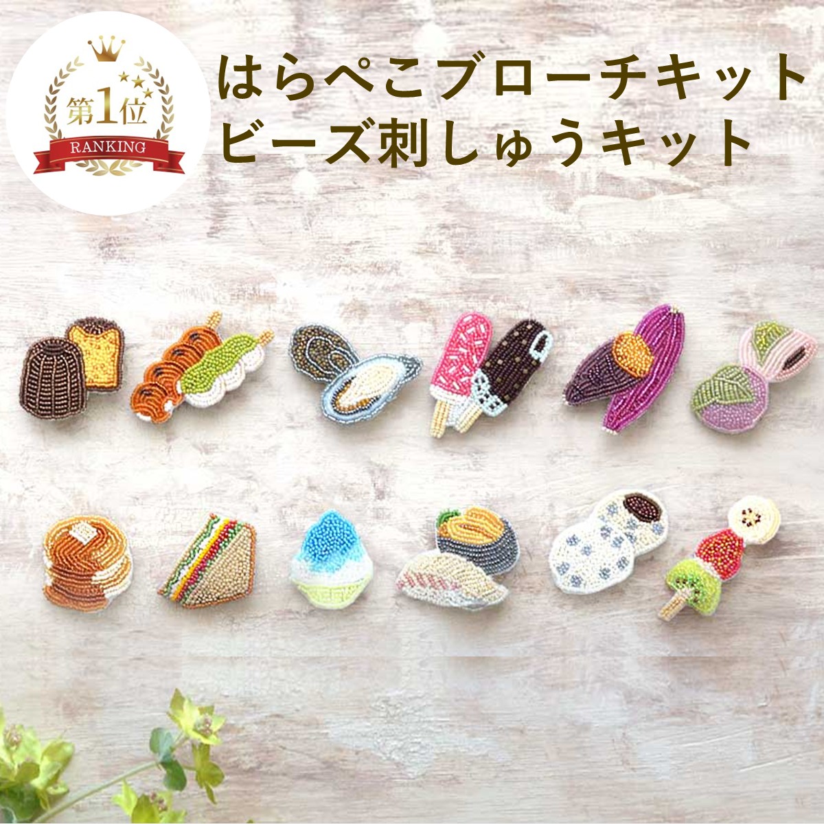 楽天市場】トーホー ビーズ刺繍で作るブローチキット カワセミ食事中