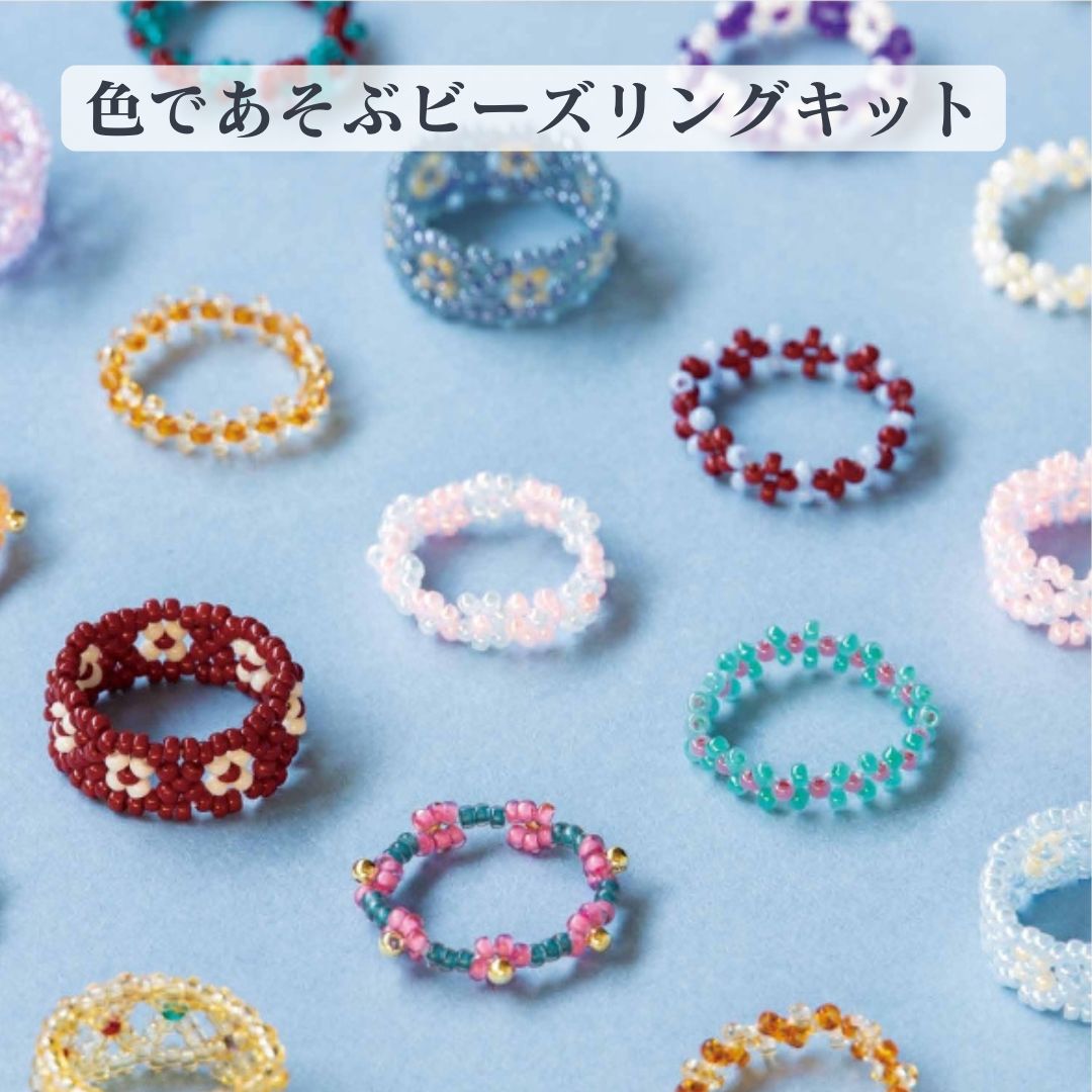 ハンドメイド　ビーズ　指輪　リング　ビーズ編み　ネックレス　ブローチ　まとめ売り ビーズ指輪の作り方│簡単＆人気の6デザインを大公開！｜ぬくもり
