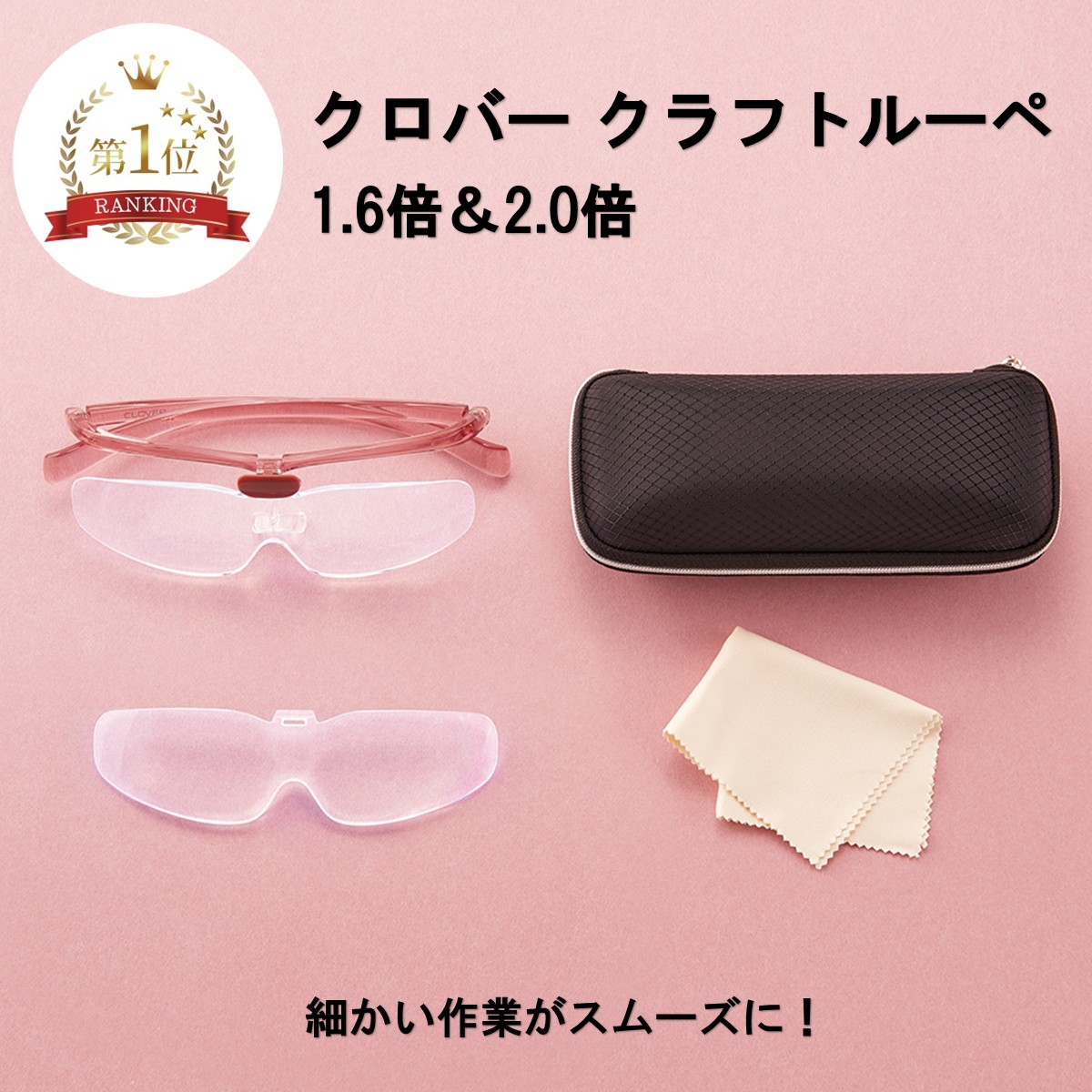 楽天市場】クラフトルーペ 1.6倍&2.0倍 メガネタイプ クロバー