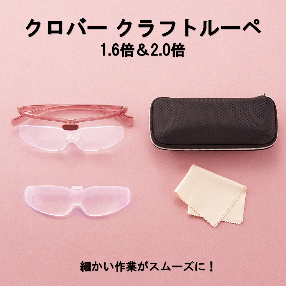 クロバー クラフトルーペ [1.6倍＆2.0倍] メガネタイプの拡大鏡 Amazon.co.jp: Clover メガネタイプの拡大鏡 クラフトルーペ 1.6