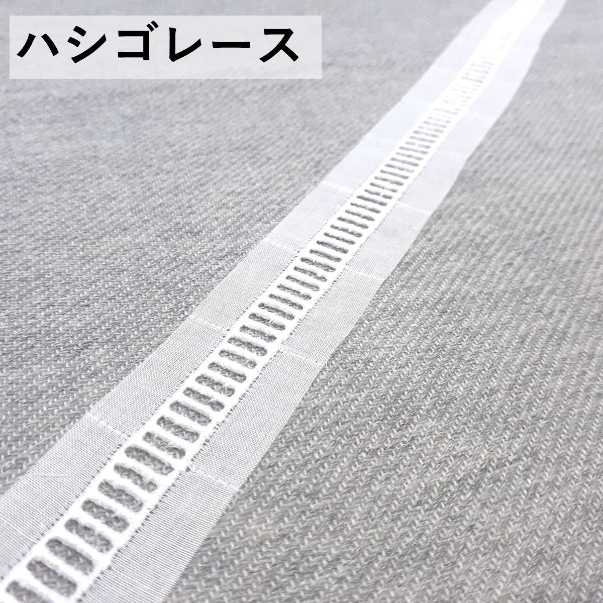 極美品　フォクシー　コットンピケワンピース　梯子レース　はしごレース　サイズ40 ハシゴレース 綿トーションレース 幅広レース 1m単位 DS.1469 オフ