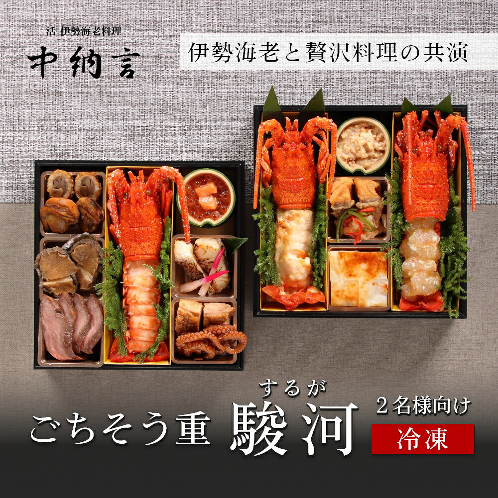 中納言 ごちそう重 駿河
