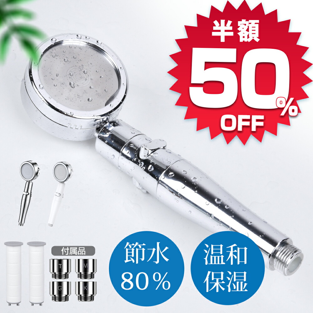 【【50%off☆時間限定】 楽天1位 シャワーヘッド 節水 ミスト 塩素除去 水圧アップ 手元ストップ 止水 節水シャワー 3段階モード  水流調整 増圧 低水圧 節水効果最大80％ 360°角度調節 高洗浄力 毛穴 美髪 美肌 赤ちゃん 風呂 取付け簡単 ギフト ...