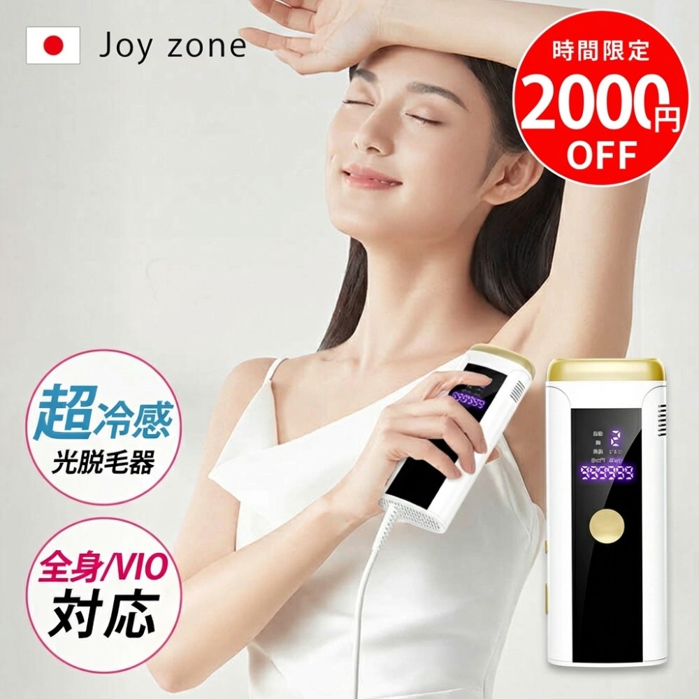 【48時間限定 クーポンで4,480円～】脱毛器 家庭用 23Jハイパワー サロン級HIPL サファイア冷却 痛くない VIO/顔/ワキ/ヒゲ/うぶ毛対応 vio対応 美肌モード 5段階調整 5種類モード 照射無制限 連続照射 男女兼用 全身快速脱毛 ムダ毛ケア 美容器