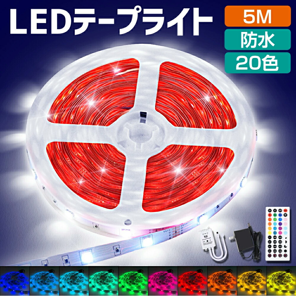 5m LED TEPE LICHT　LEDテープライト まとめ売り nakaopro_na-tape-light-5m