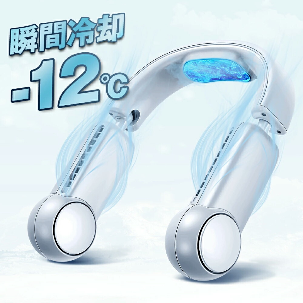 【クーポンで3,672円～】 首掛け扇風機 3段階調節 3000mAh 折り畳み式 羽なし 冷却プレート おりたたみ 首掛けクーラー 冷感 2026 羽根なし usb充電 軽量 急速冷却 半導体冷却 携帯扇風機 ネッククーラー 最強 ハンズフリー 熱中症対策