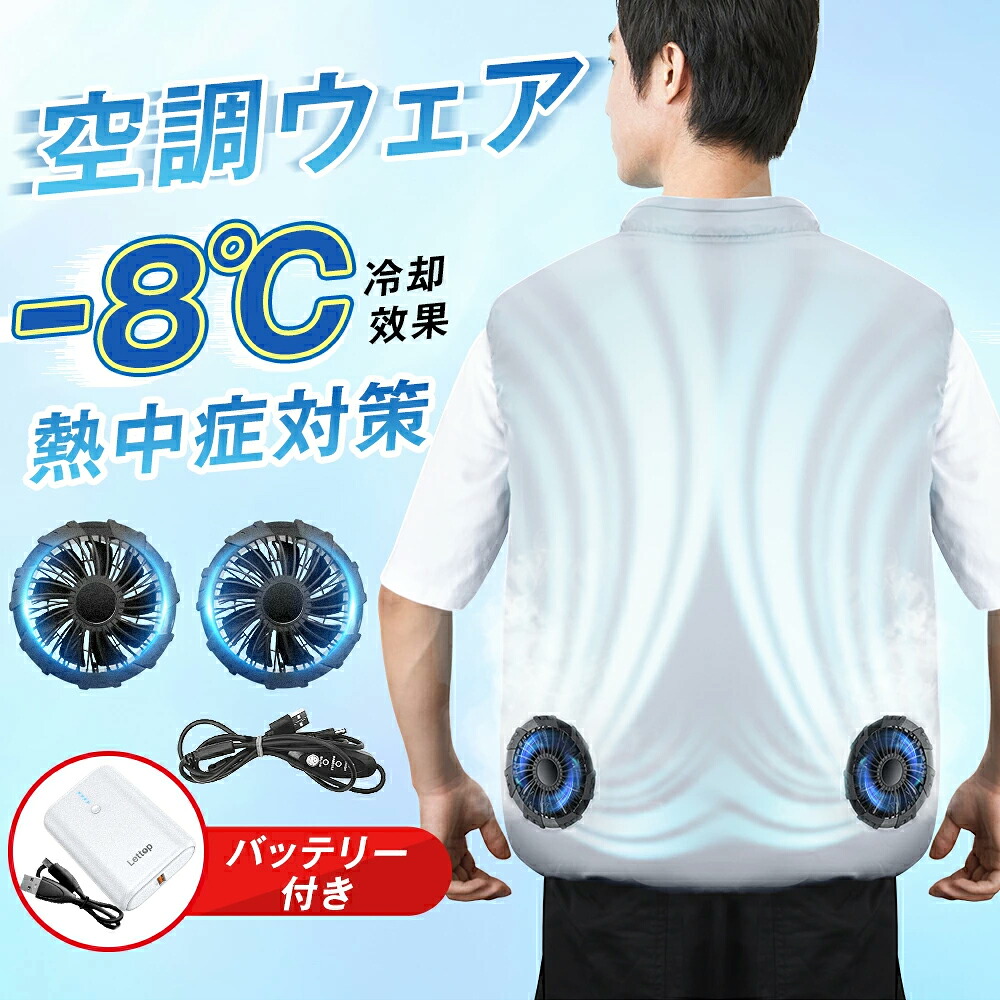 【クーポンで3,605円～】 空調ウェア ベスト 9枚羽 超大風量 空調作業服 ファンセット バッテリー付き 冷却服 3段風量 薄型 撥水 24H連続使用 瞬間冷却 暑さ対策 作業着 ワークウェア 涼感服 服 冷却ベスト 熱中症対策 仕事服 ゴルフ 登山 アウトドア