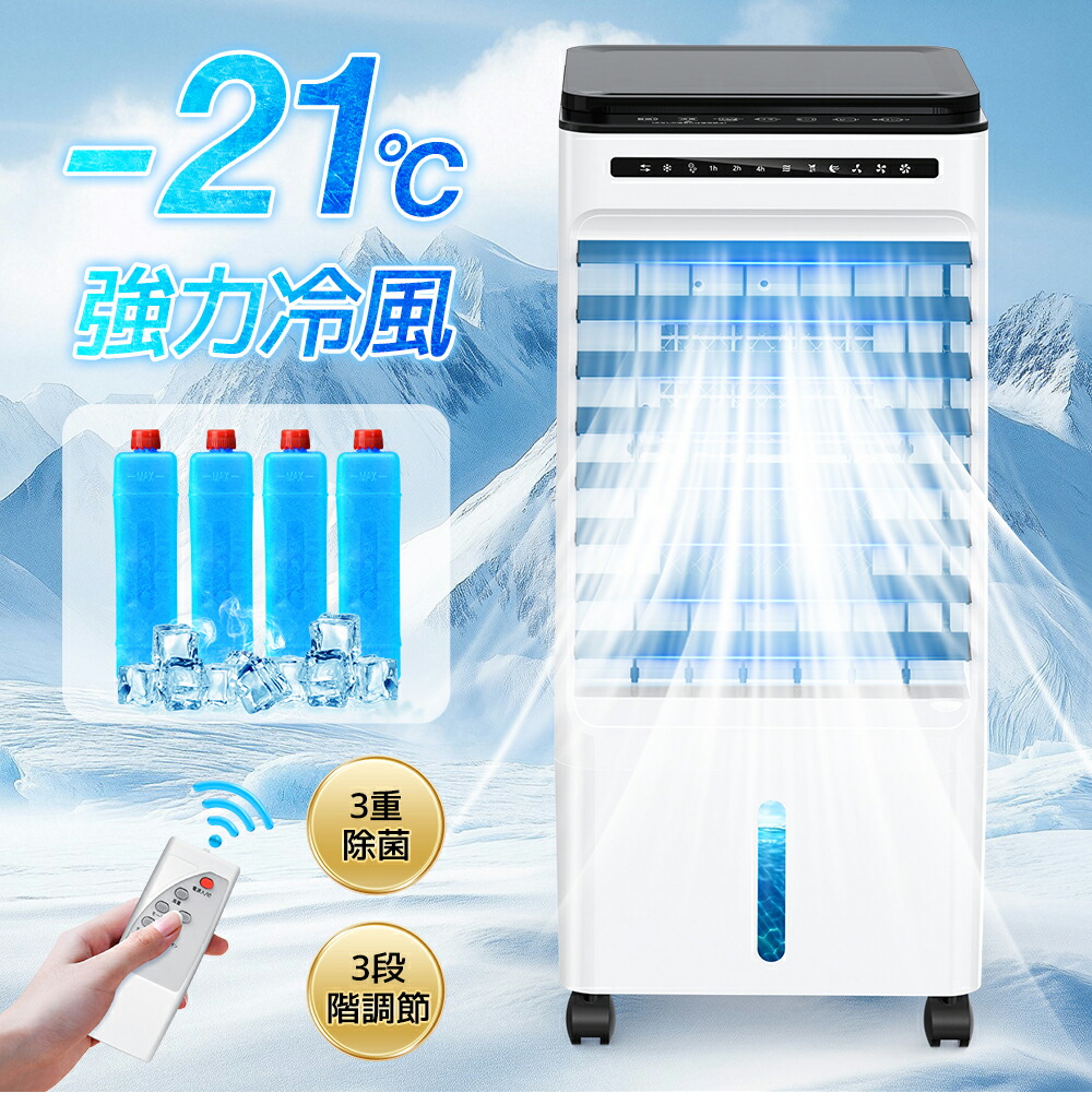 楽天市場】冷風機 冷風扇 冷風扇風機 【2025革新登場・1台4役
