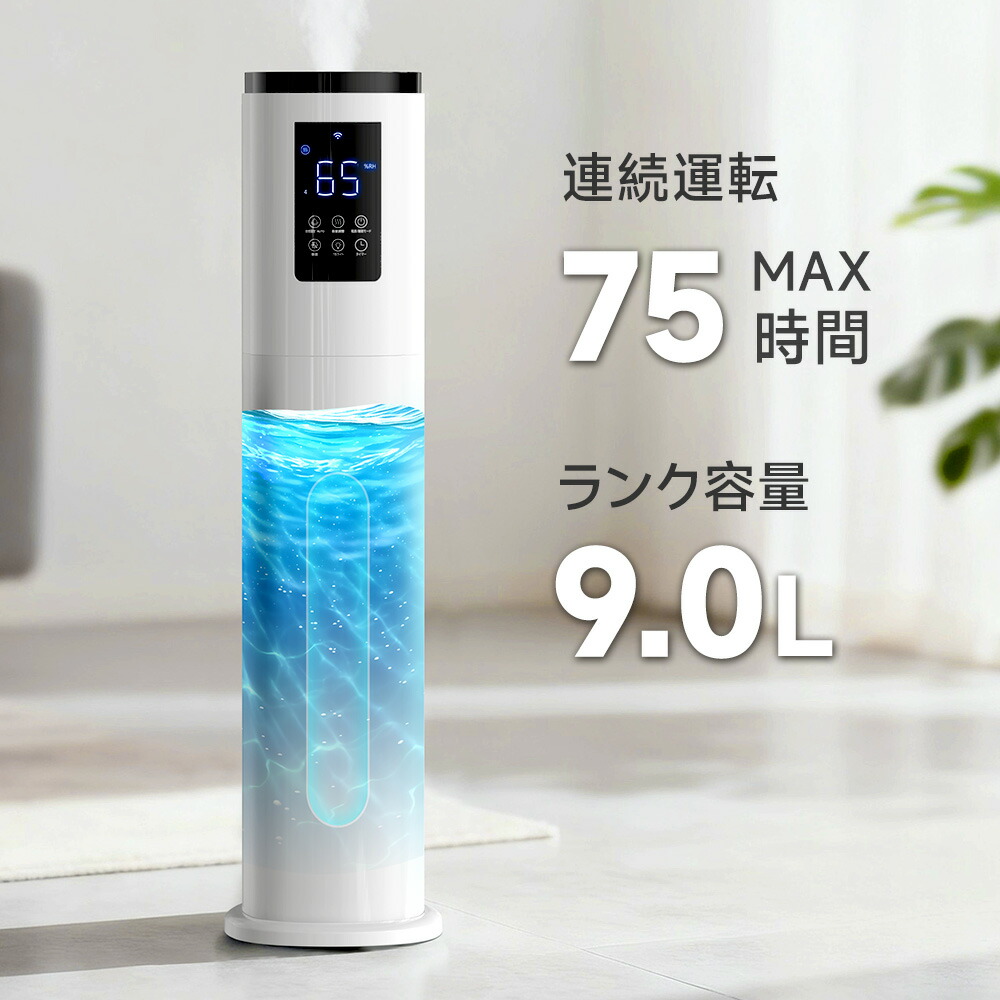 【マラソン限定★最大28%OFF】1個あたり最安8,266円 加湿器 大容量 加湿器 卓上 8L 超音波式 加湿機 ハイブリッド加湿器 加湿器 スチーム式 四重除菌 空気清浄機 卓上 オフィス 湿度設定 UV除菌 高温 静音 タッチ式/リモコン式 次亜塩素酸水対応 アロマ対応 切タイマー 省エ|Atzone