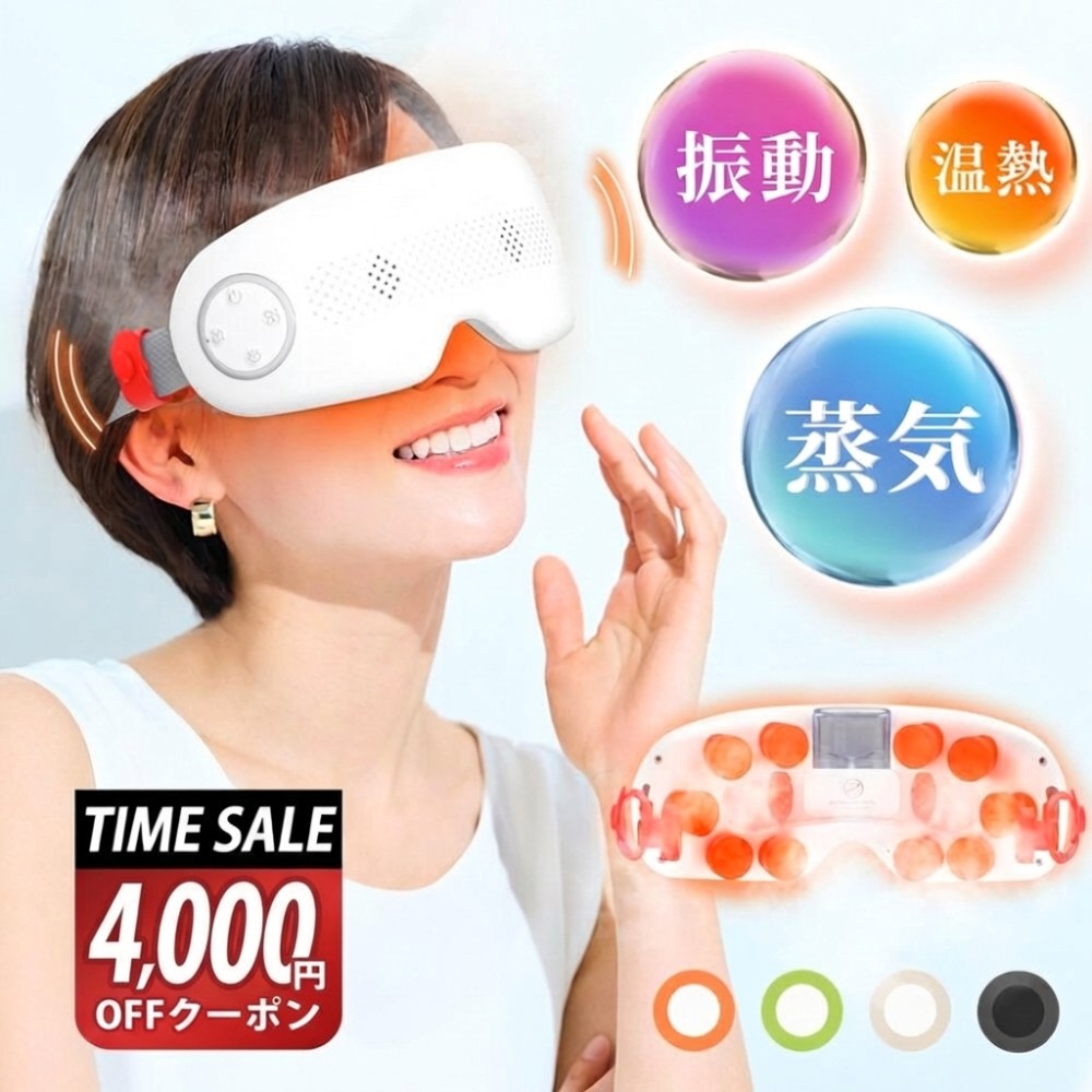 【クーポンで9,885！】アイマッサージャー アイマスク 蒸気 スチーマー ホットスチーマー 温熱 振動 マッサージ EMS 充電式 コードレス 電気アイマスク アイウォーマー 目元ケア 眼精疲労 乾燥対策 快眠 自宅ケア 目元エステ ほぐしケア アイケア リリースアイ