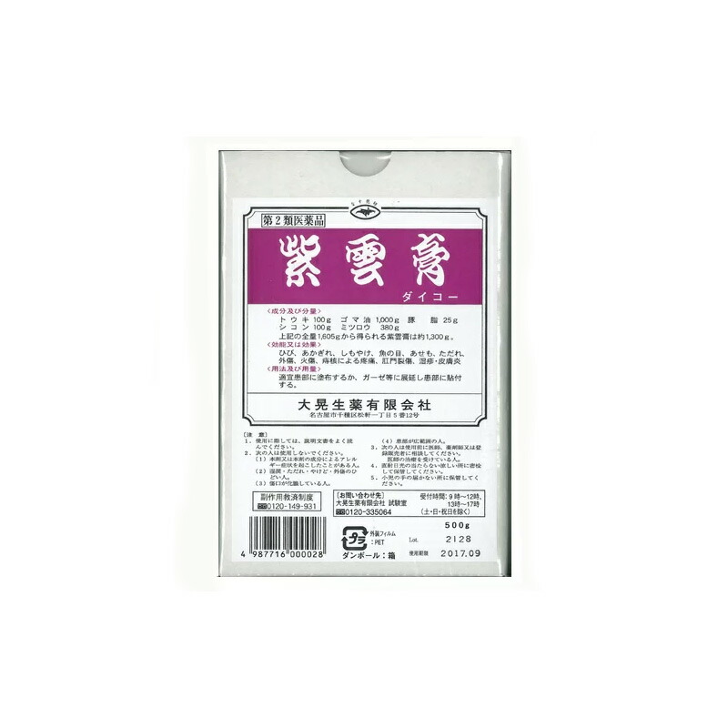 ダイコー紫雲膏 しうんこう シウンコウ 500g|生薬・漢方薬の中央薬局
