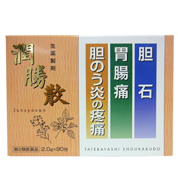 【楽天市場】【胆石、胃腸痛などに】潤勝散 90包（じゅんしょうさん）【第2類医薬品】【smtb-ms】：生薬・漢方薬の中央薬局