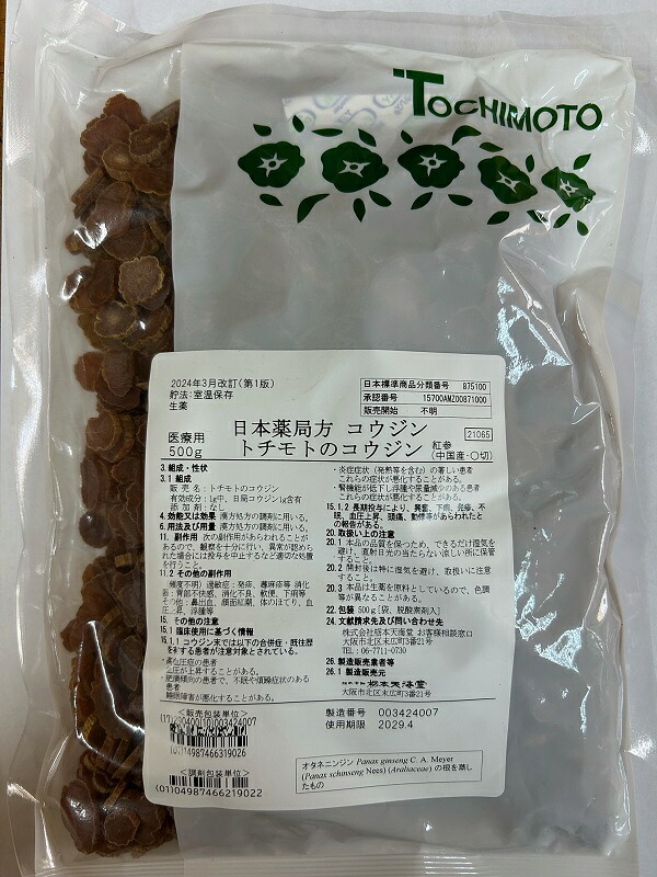【第3類飲み薬】紅参（コウジン・こうじん）・○切・栃本天海堂500g【smtb-ms】
