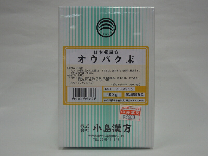 黄柏末 オウバクマツ おうばくまつ 小島漢方 500g 買い物