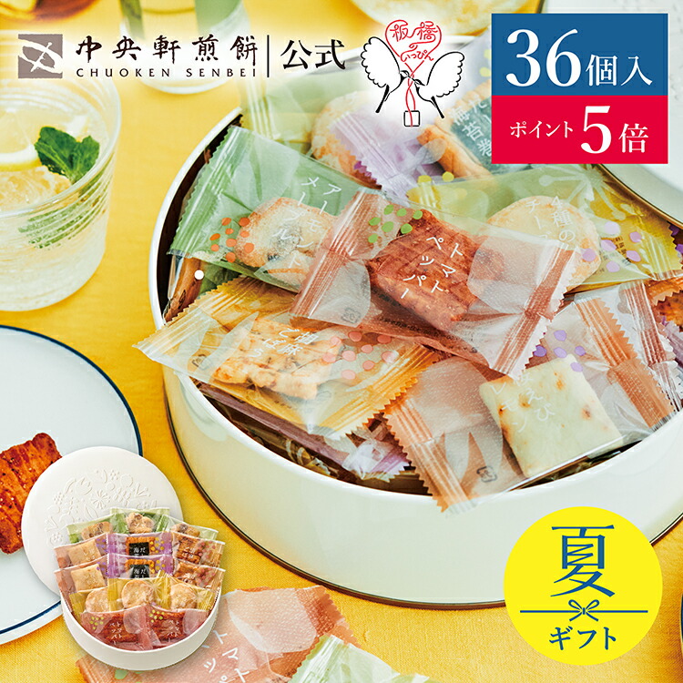 楽天市場】中央軒煎餅 Kumitte 72個 大容量 詰め合わせ おかき