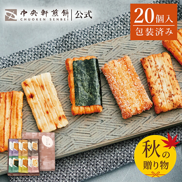 根付　天然素材　12個おまとめセット 楽天市場】中央軒煎餅 いねの音色 12個 詰め合わせ おかき