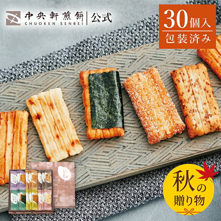 楽天市場】中央軒煎餅 いねの音色 12個 詰め合わせ おかき あられ